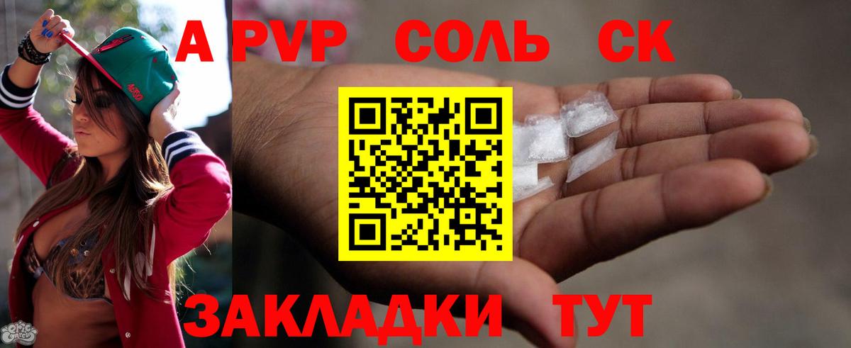Alfa_PVP кристаллы  APVP  Волжск  Вход с VPN  Alfa_PVP Соль 