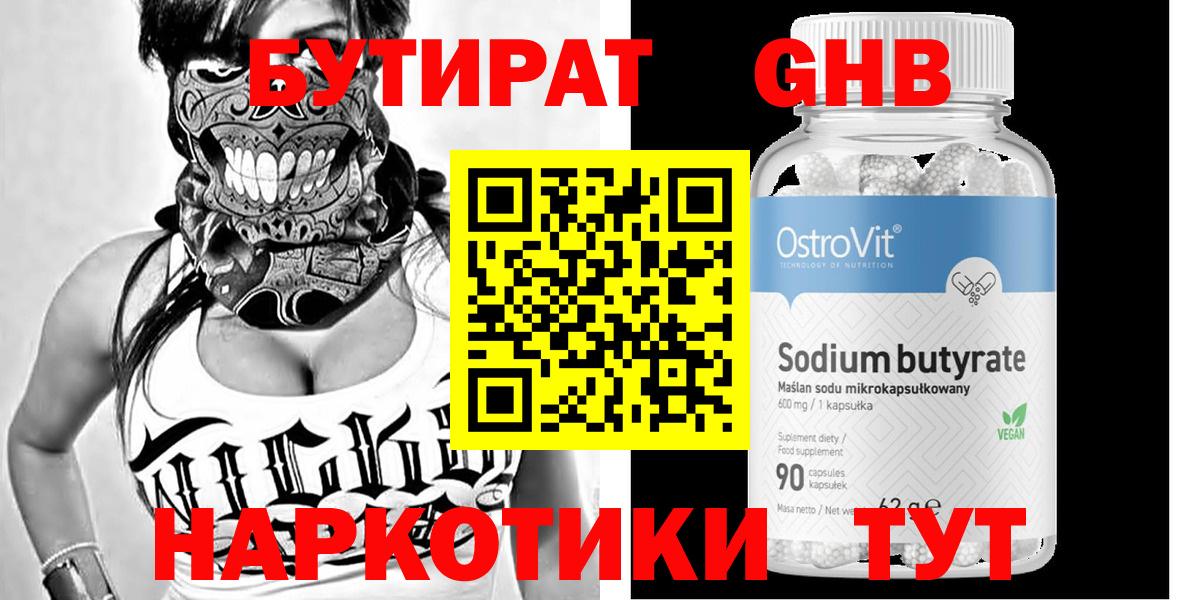 Бутират  Вход с VPN  Волжск  Бутират оксана 