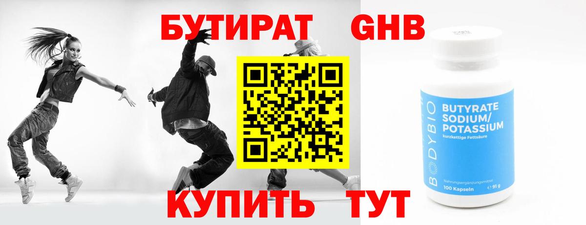 БУТИРАТ вода Волжск