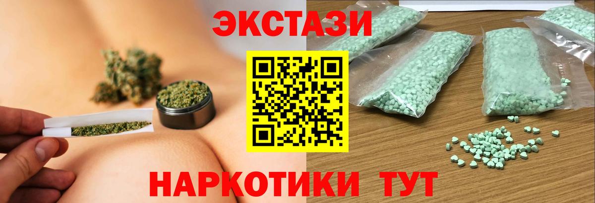 Экстази MDMA Волжск