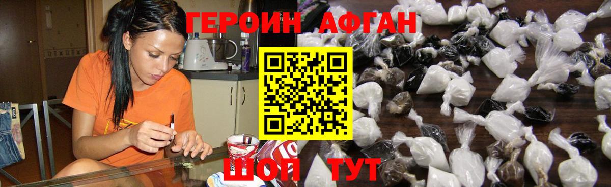 Героин Heroin Волжск