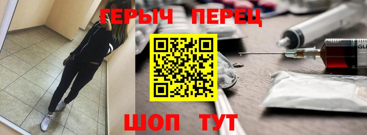 Героин Heroin  Вход с VPN  Волжск 