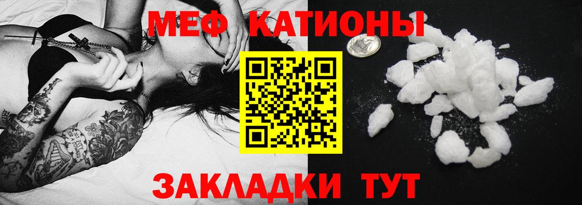 Меф мяу мяу кристаллы Волжск