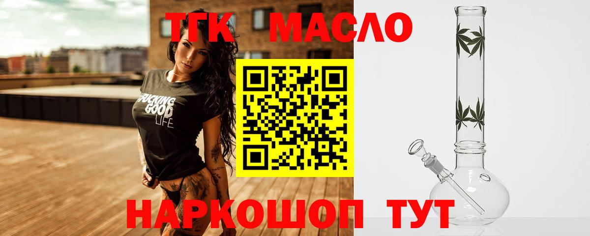 Волжск  Дистиллят ТГК THC oil  Вход с VPN 